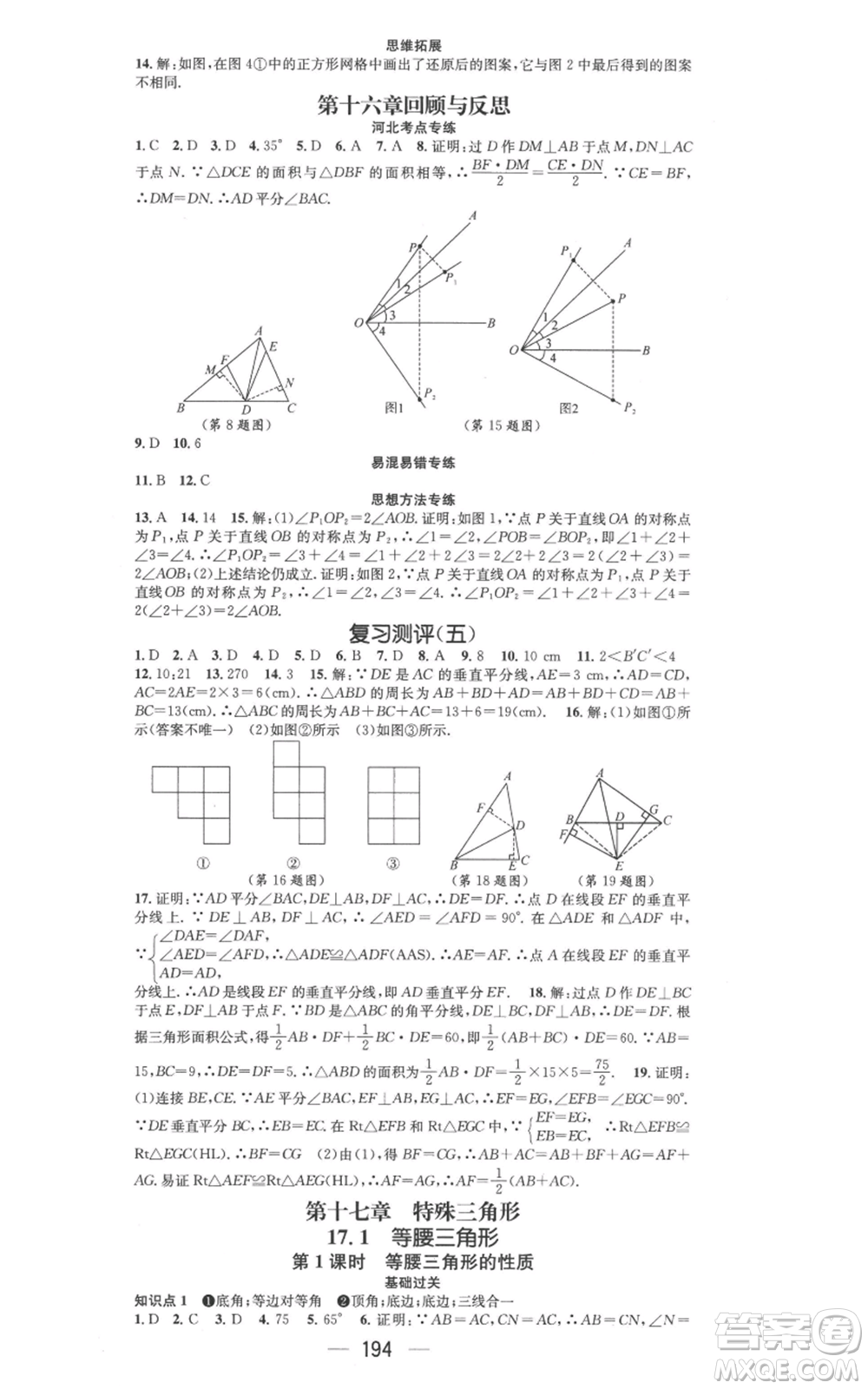 武漢出版社2022秋季名師測控八年級(jí)上冊數(shù)學(xué)冀教版河北專版參考答案