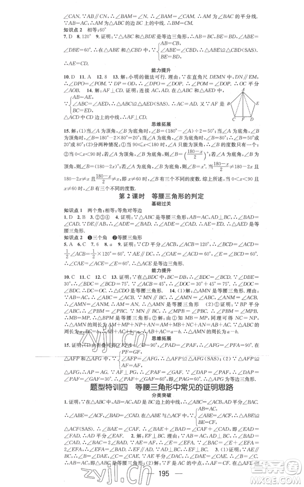 武漢出版社2022秋季名師測控八年級(jí)上冊數(shù)學(xué)冀教版河北專版參考答案