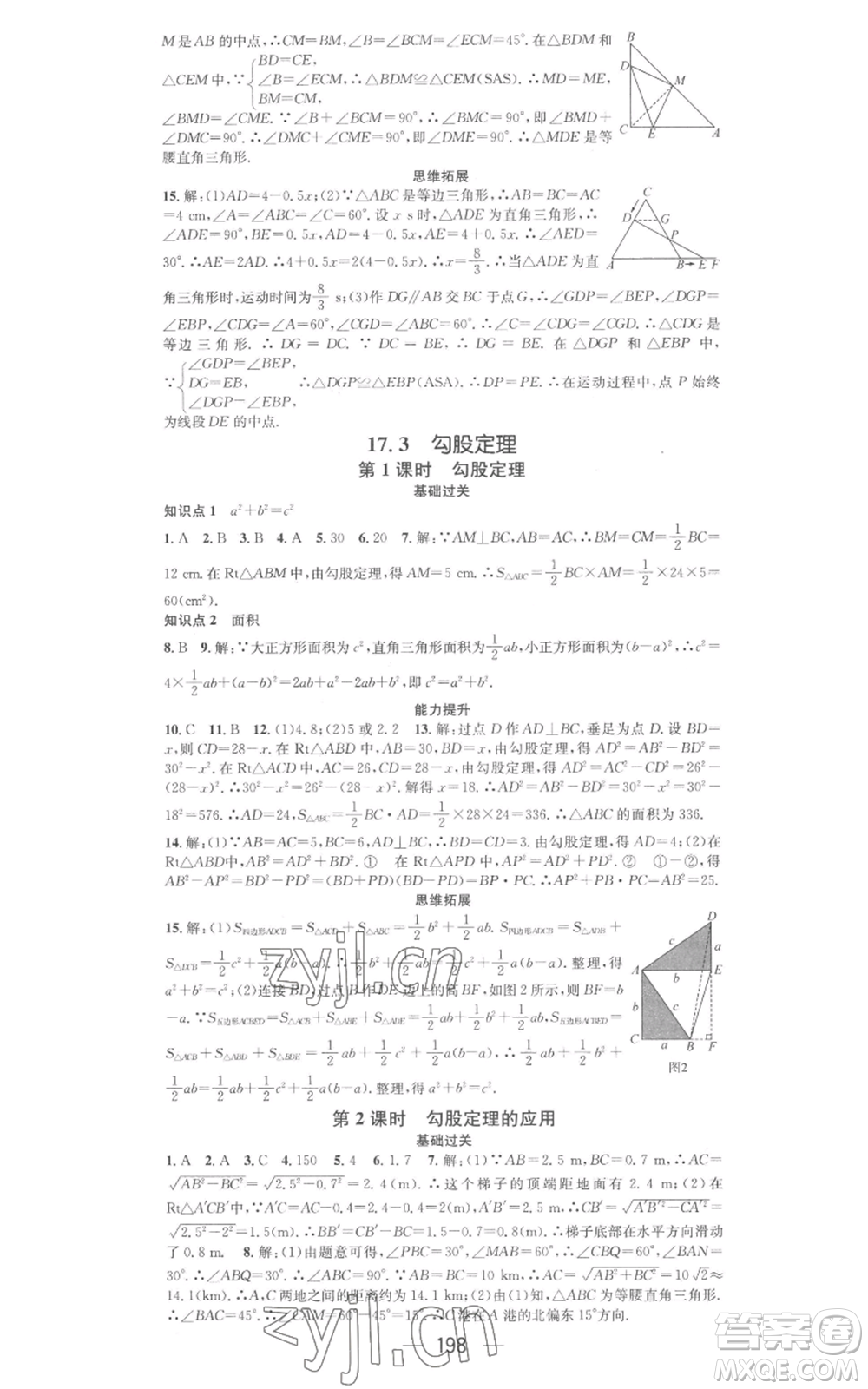 武漢出版社2022秋季名師測控八年級(jí)上冊數(shù)學(xué)冀教版河北專版參考答案