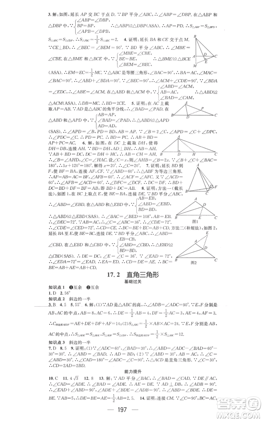 武漢出版社2022秋季名師測控八年級(jí)上冊數(shù)學(xué)冀教版河北專版參考答案