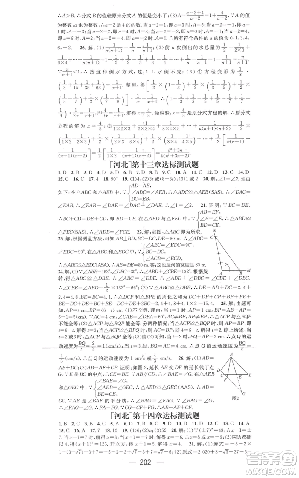 武漢出版社2022秋季名師測控八年級(jí)上冊數(shù)學(xué)冀教版河北專版參考答案