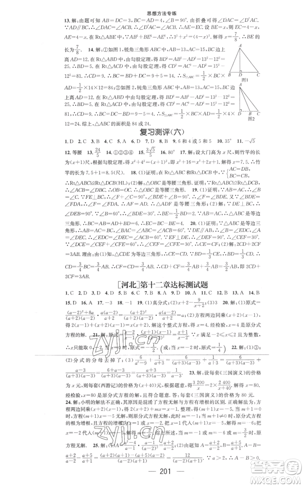 武漢出版社2022秋季名師測控八年級(jí)上冊數(shù)學(xué)冀教版河北專版參考答案