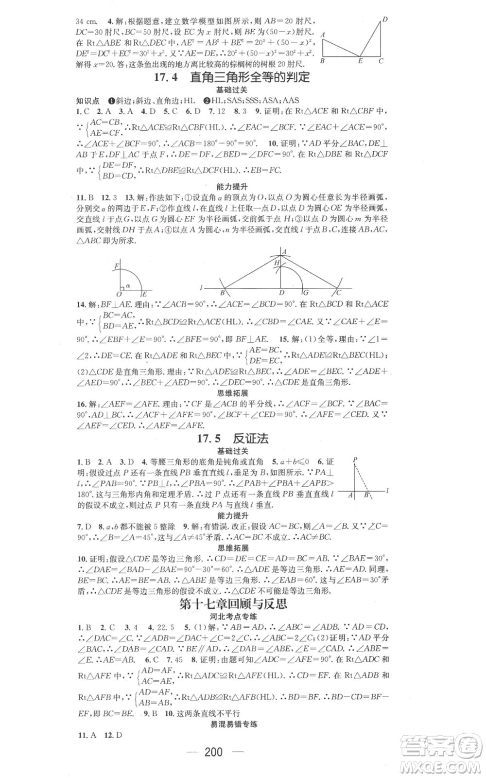 武漢出版社2022秋季名師測控八年級(jí)上冊數(shù)學(xué)冀教版河北專版參考答案