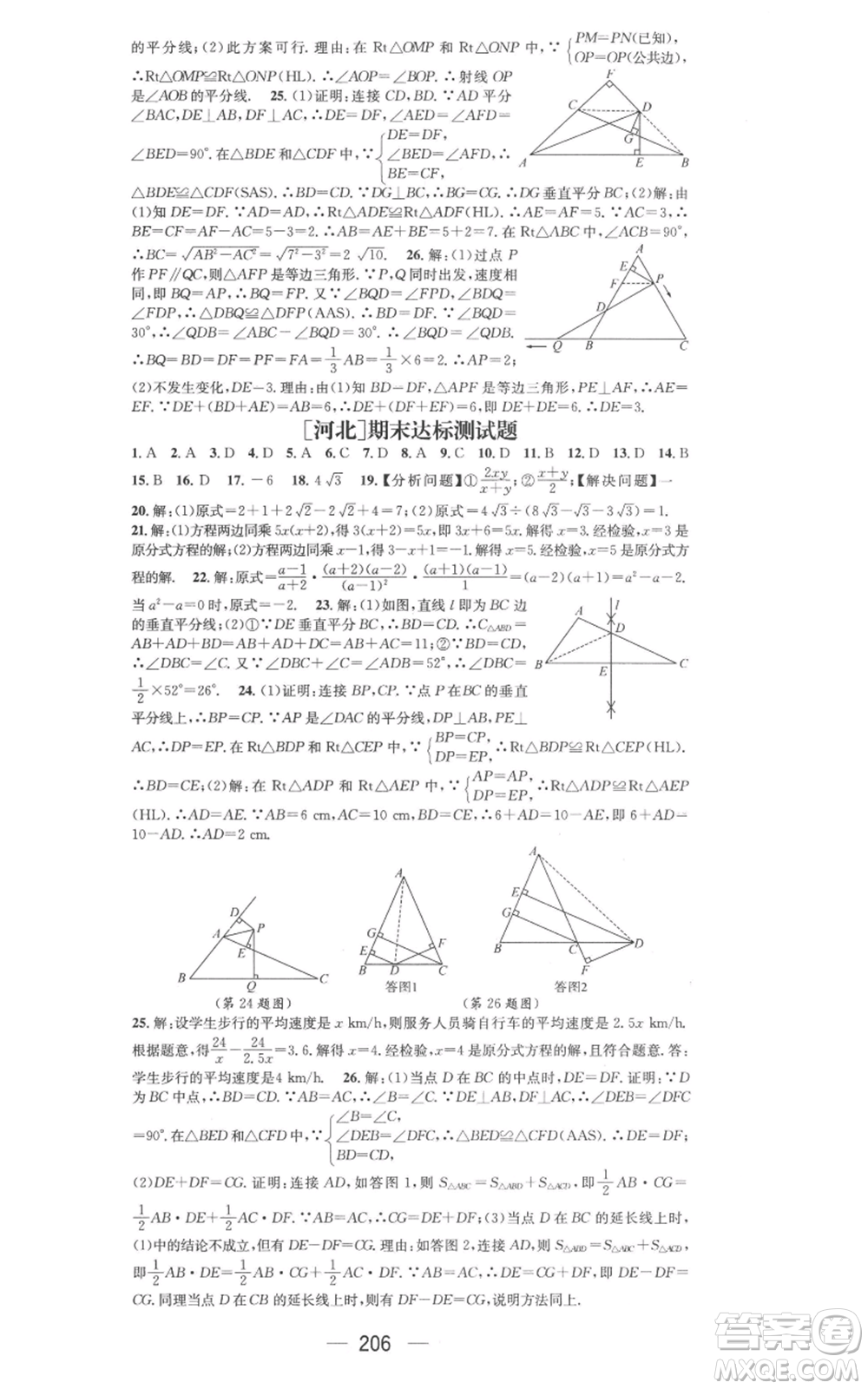 武漢出版社2022秋季名師測控八年級(jí)上冊數(shù)學(xué)冀教版河北專版參考答案