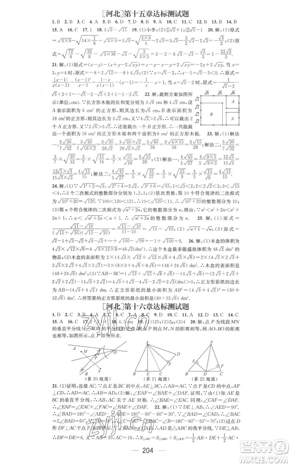 武漢出版社2022秋季名師測控八年級(jí)上冊數(shù)學(xué)冀教版河北專版參考答案