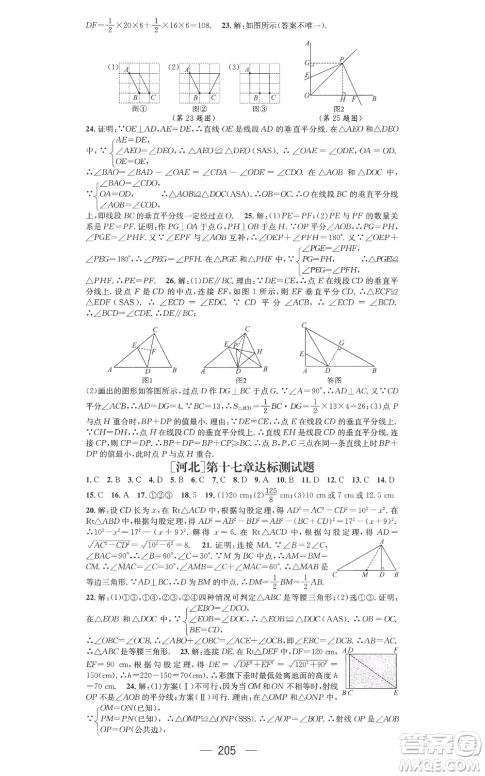 武漢出版社2022秋季名師測控八年級(jí)上冊數(shù)學(xué)冀教版河北專版參考答案