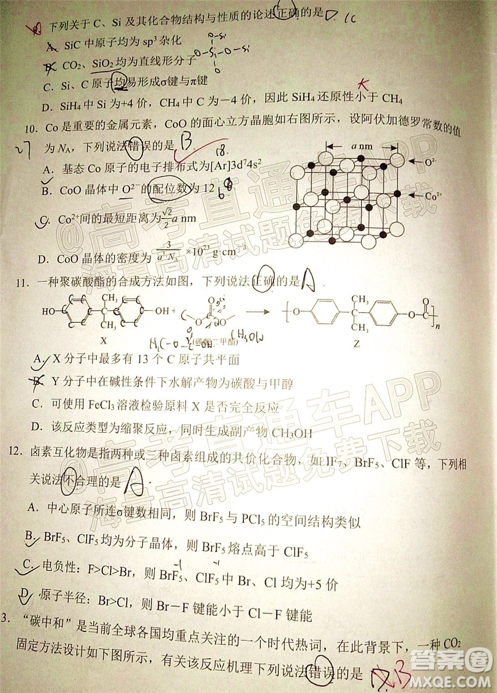 騰云聯(lián)盟2022-2023學(xué)年度上學(xué)期高三年級八月聯(lián)考化學(xué)試卷及答案