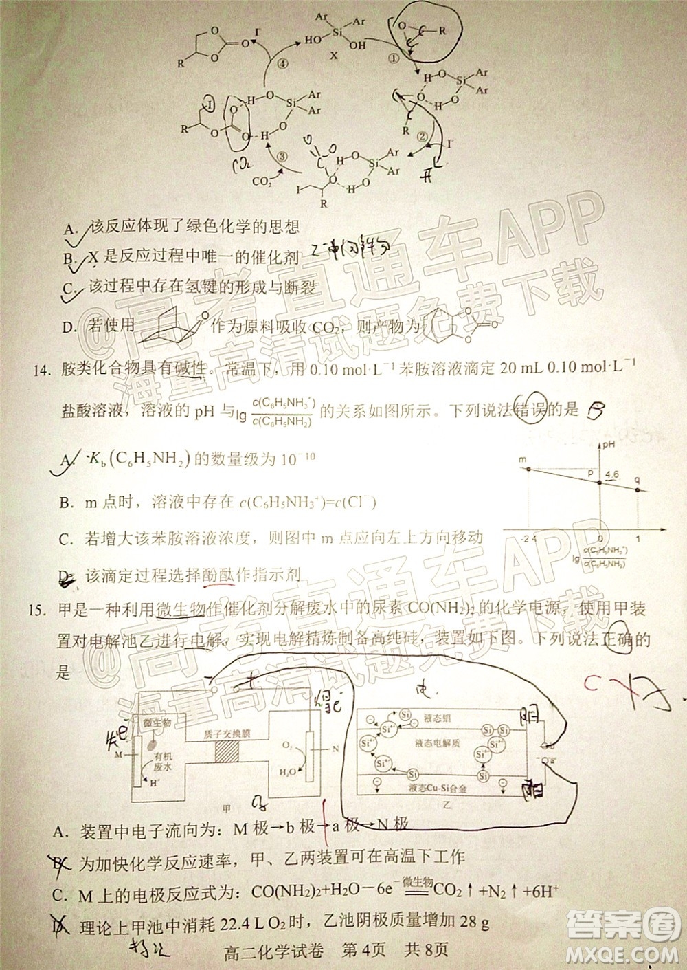 騰云聯(lián)盟2022-2023學(xué)年度上學(xué)期高三年級八月聯(lián)考化學(xué)試卷及答案