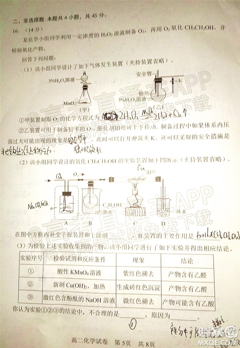 騰云聯(lián)盟2022-2023學(xué)年度上學(xué)期高三年級八月聯(lián)考化學(xué)試卷及答案