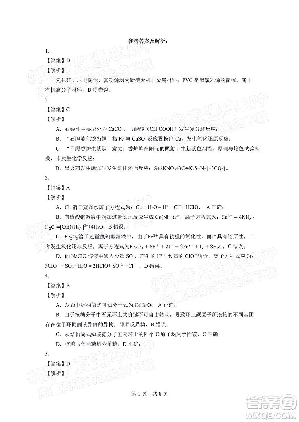 騰云聯(lián)盟2022-2023學(xué)年度上學(xué)期高三年級八月聯(lián)考化學(xué)試卷及答案