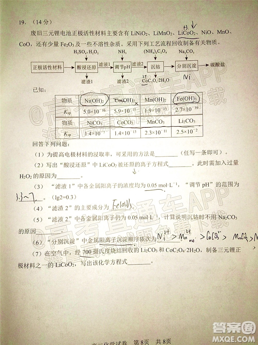 騰云聯(lián)盟2022-2023學(xué)年度上學(xué)期高三年級八月聯(lián)考化學(xué)試卷及答案