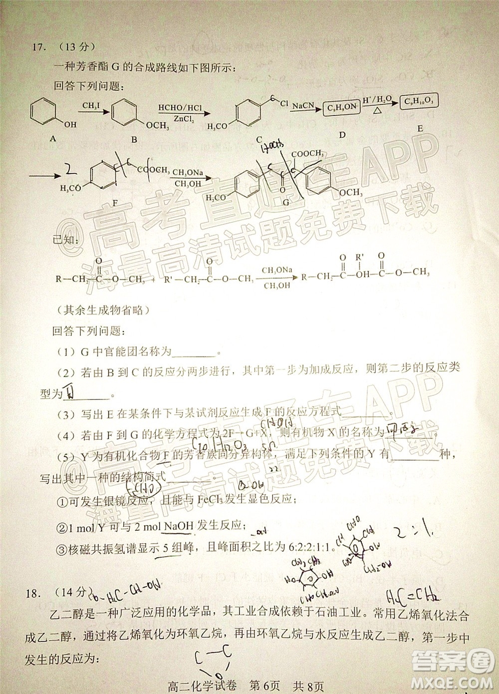 騰云聯(lián)盟2022-2023學(xué)年度上學(xué)期高三年級八月聯(lián)考化學(xué)試卷及答案