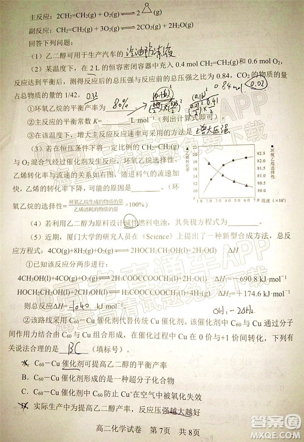 騰云聯(lián)盟2022-2023學(xué)年度上學(xué)期高三年級八月聯(lián)考化學(xué)試卷及答案