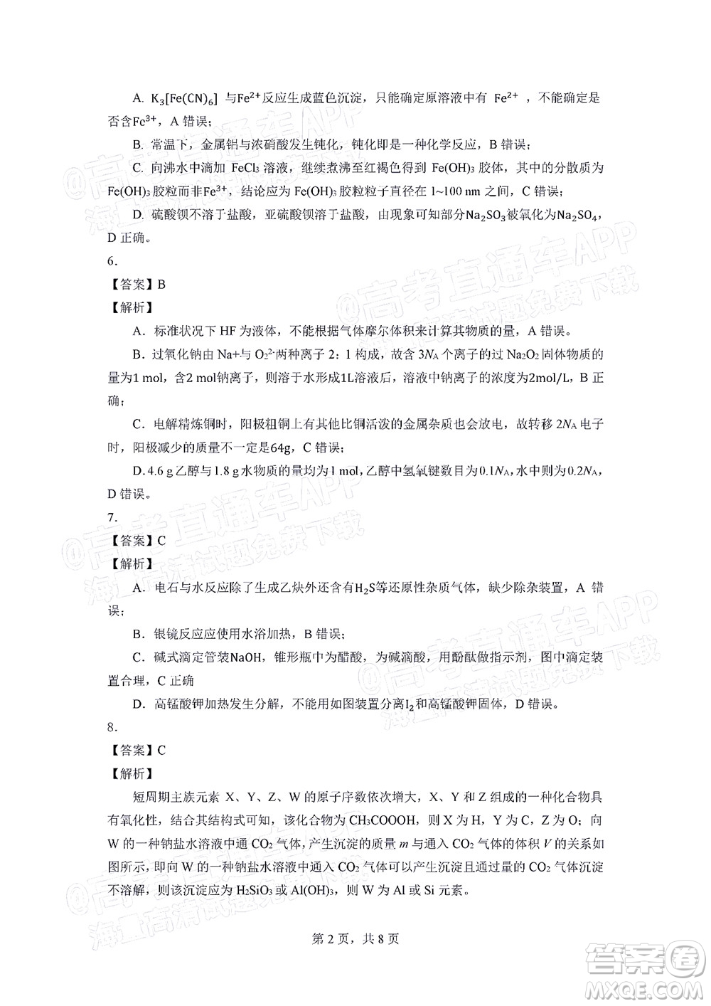 騰云聯(lián)盟2022-2023學(xué)年度上學(xué)期高三年級八月聯(lián)考化學(xué)試卷及答案