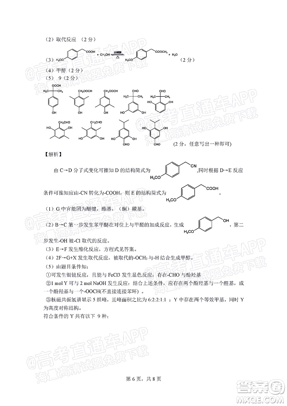 騰云聯(lián)盟2022-2023學(xué)年度上學(xué)期高三年級八月聯(lián)考化學(xué)試卷及答案