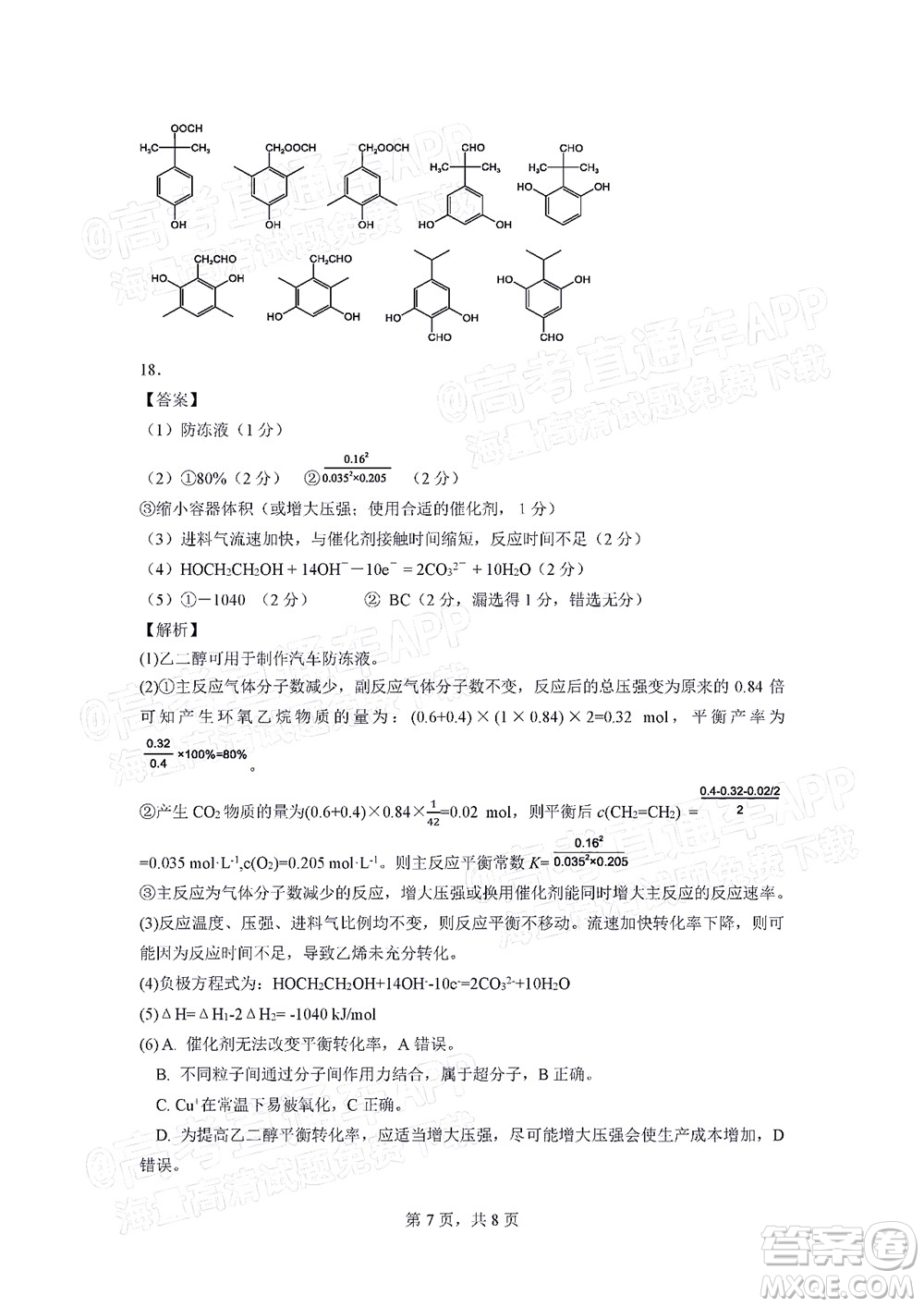 騰云聯(lián)盟2022-2023學(xué)年度上學(xué)期高三年級八月聯(lián)考化學(xué)試卷及答案