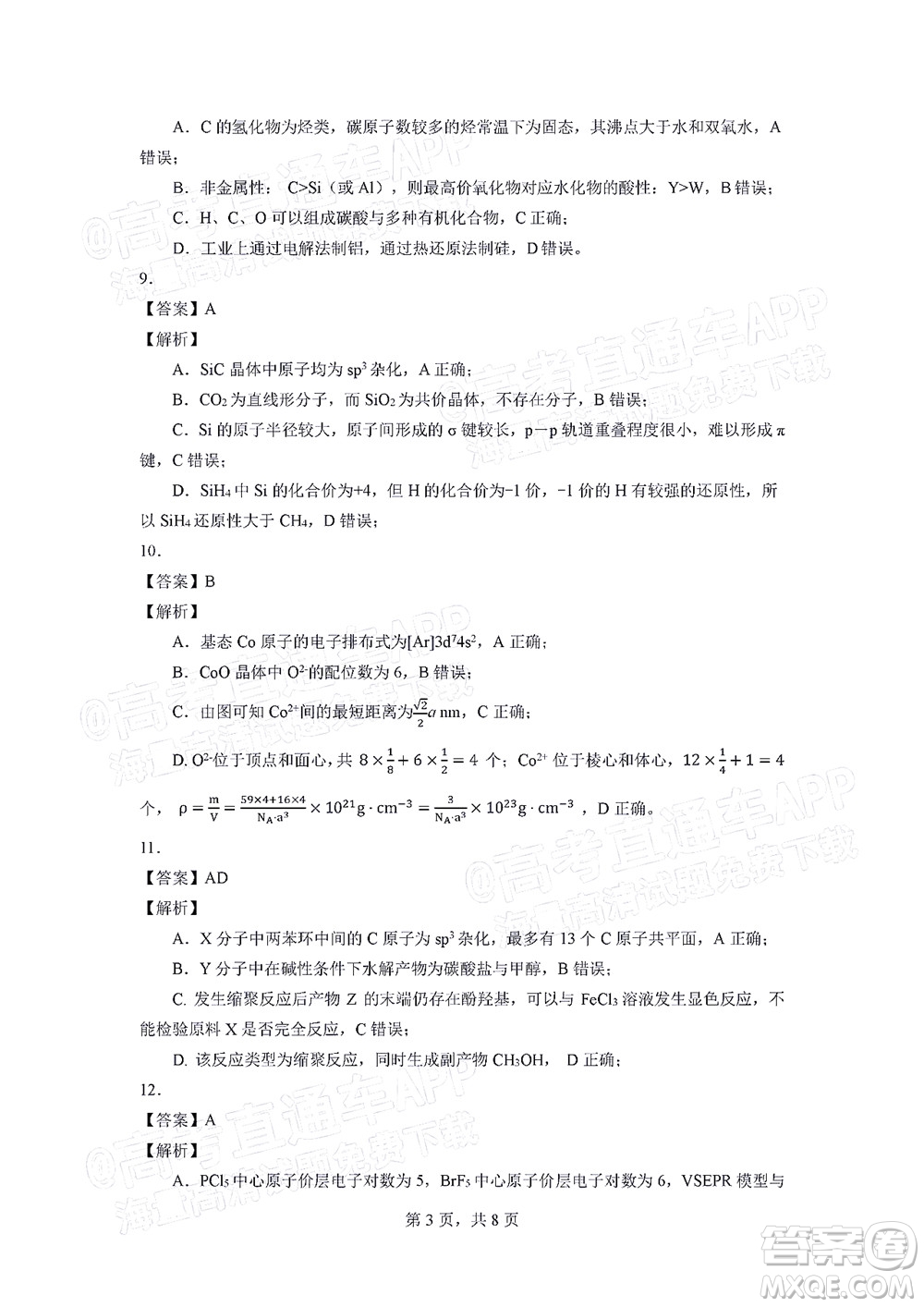 騰云聯(lián)盟2022-2023學(xué)年度上學(xué)期高三年級八月聯(lián)考化學(xué)試卷及答案