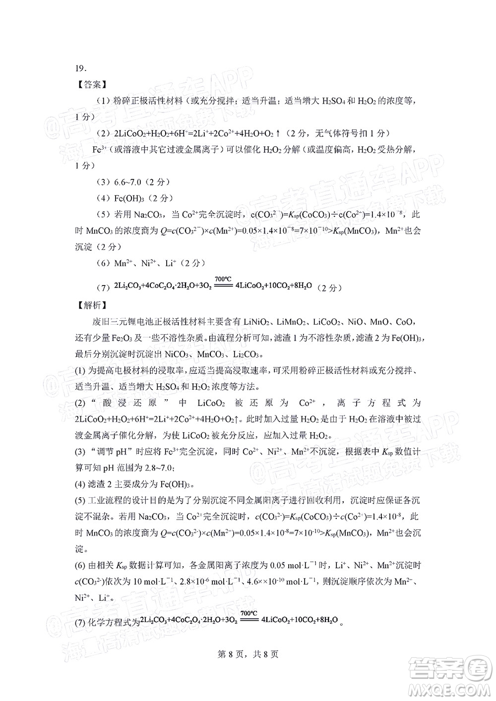 騰云聯(lián)盟2022-2023學(xué)年度上學(xué)期高三年級八月聯(lián)考化學(xué)試卷及答案