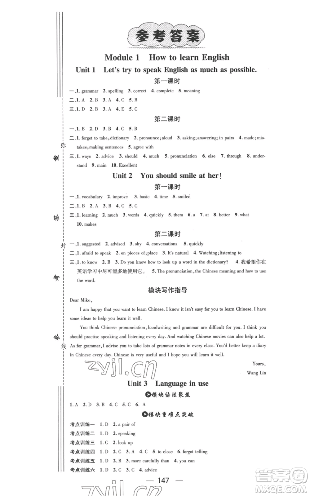 武漢出版社2022秋季名師測控八年級上冊英語外研版參考答案