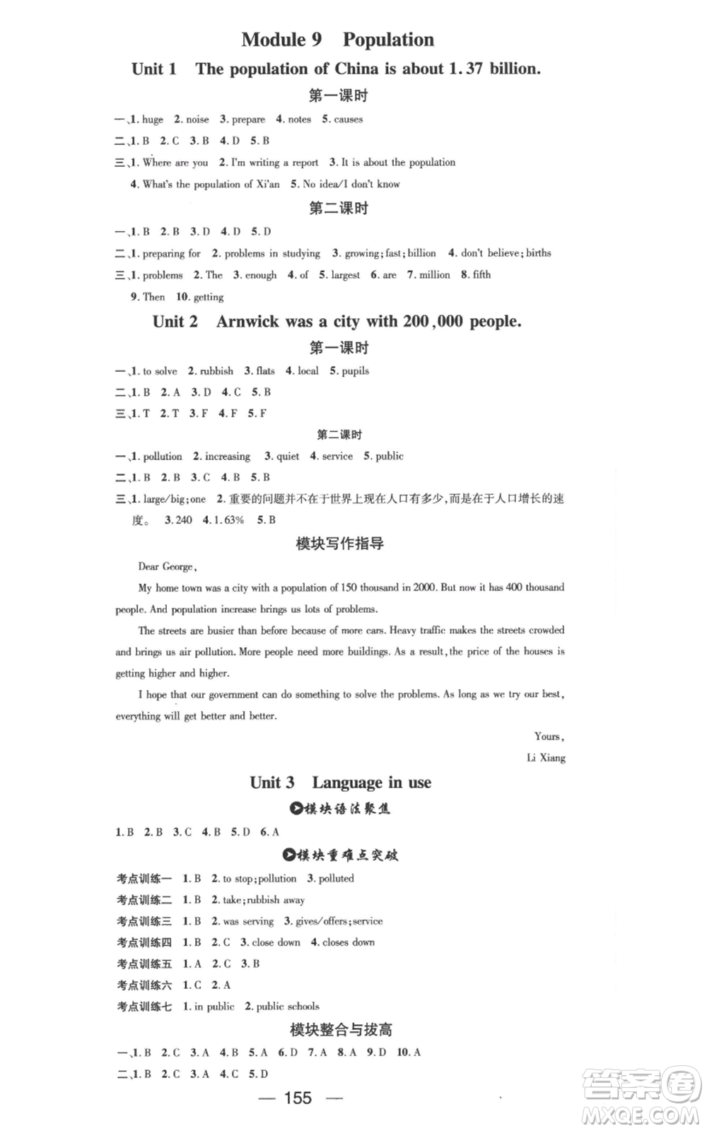 武漢出版社2022秋季名師測控八年級上冊英語外研版參考答案