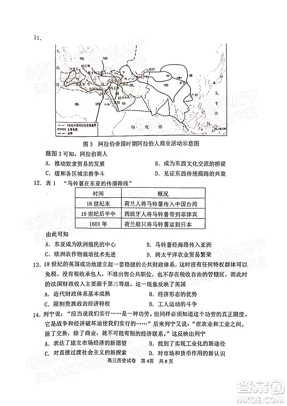 騰云聯(lián)盟2022-2023學(xué)年度上學(xué)期高三年級(jí)八月聯(lián)考?xì)v史試卷及答案