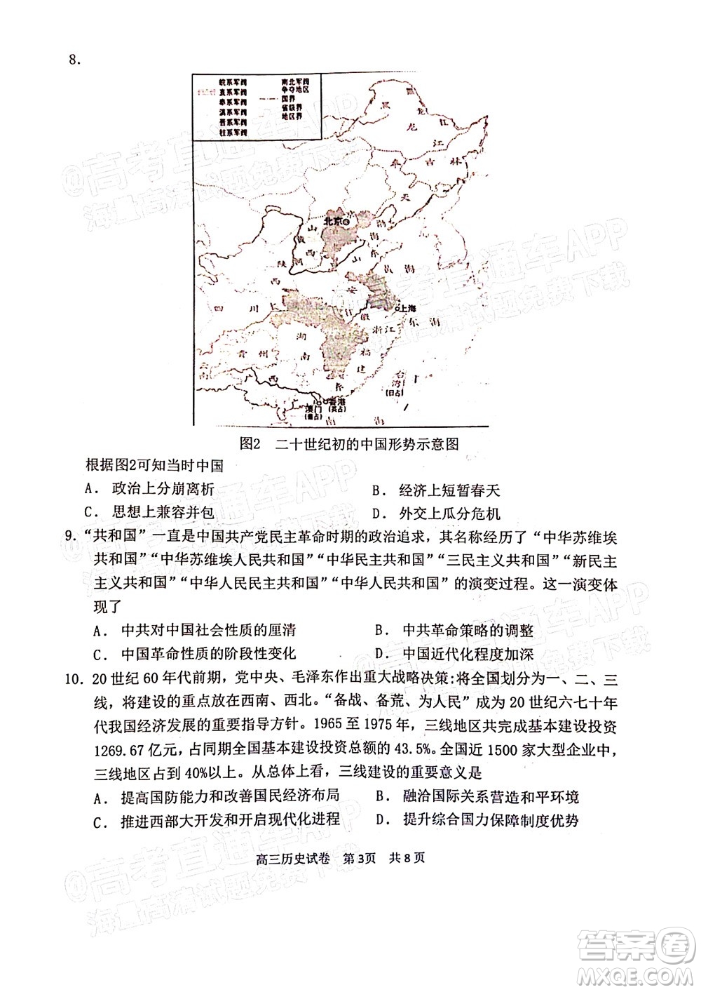 騰云聯(lián)盟2022-2023學(xué)年度上學(xué)期高三年級(jí)八月聯(lián)考?xì)v史試卷及答案