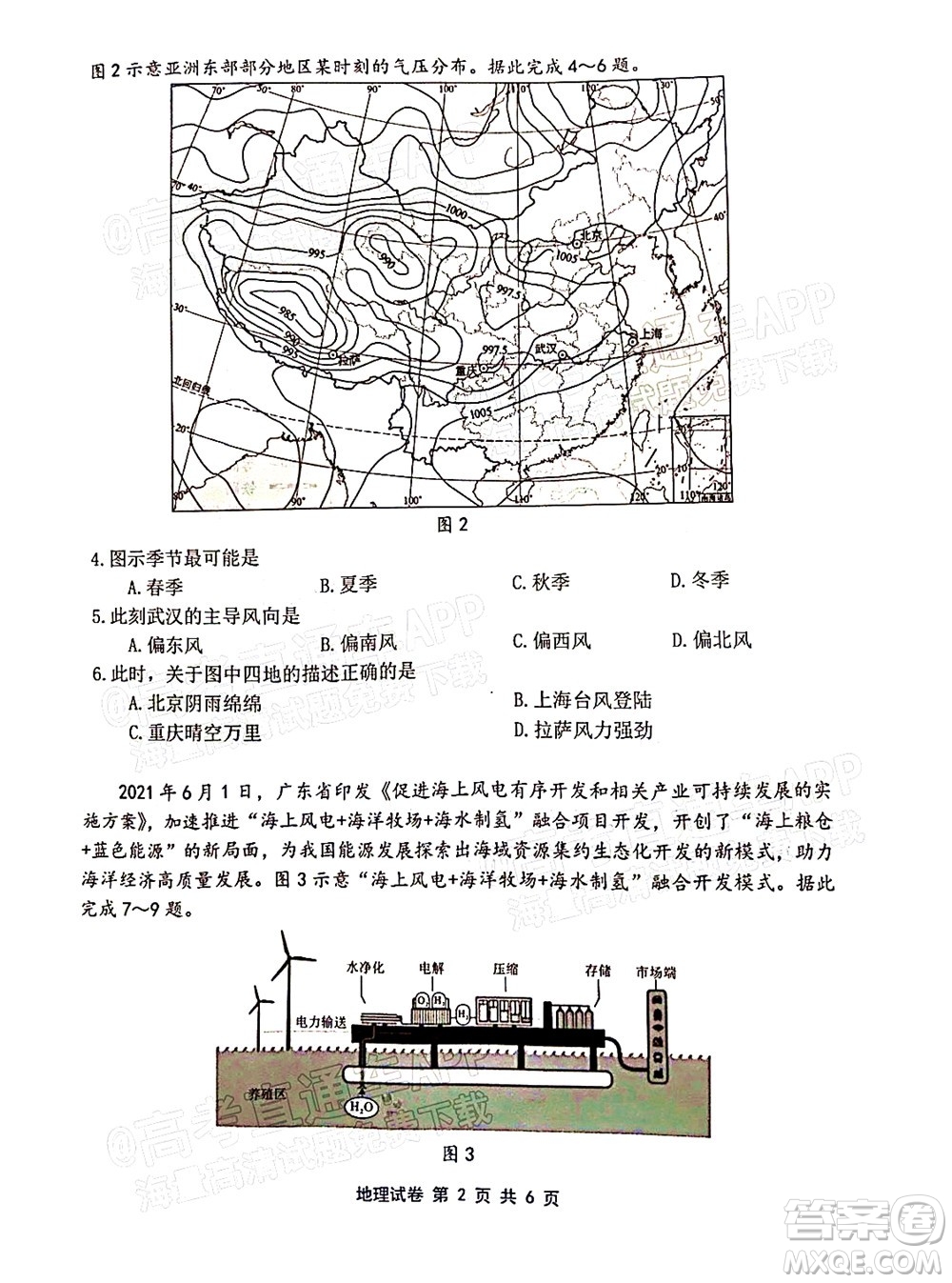 騰云聯(lián)盟2022-2023學(xué)年度上學(xué)期高三年級八月聯(lián)考地理試卷及答案