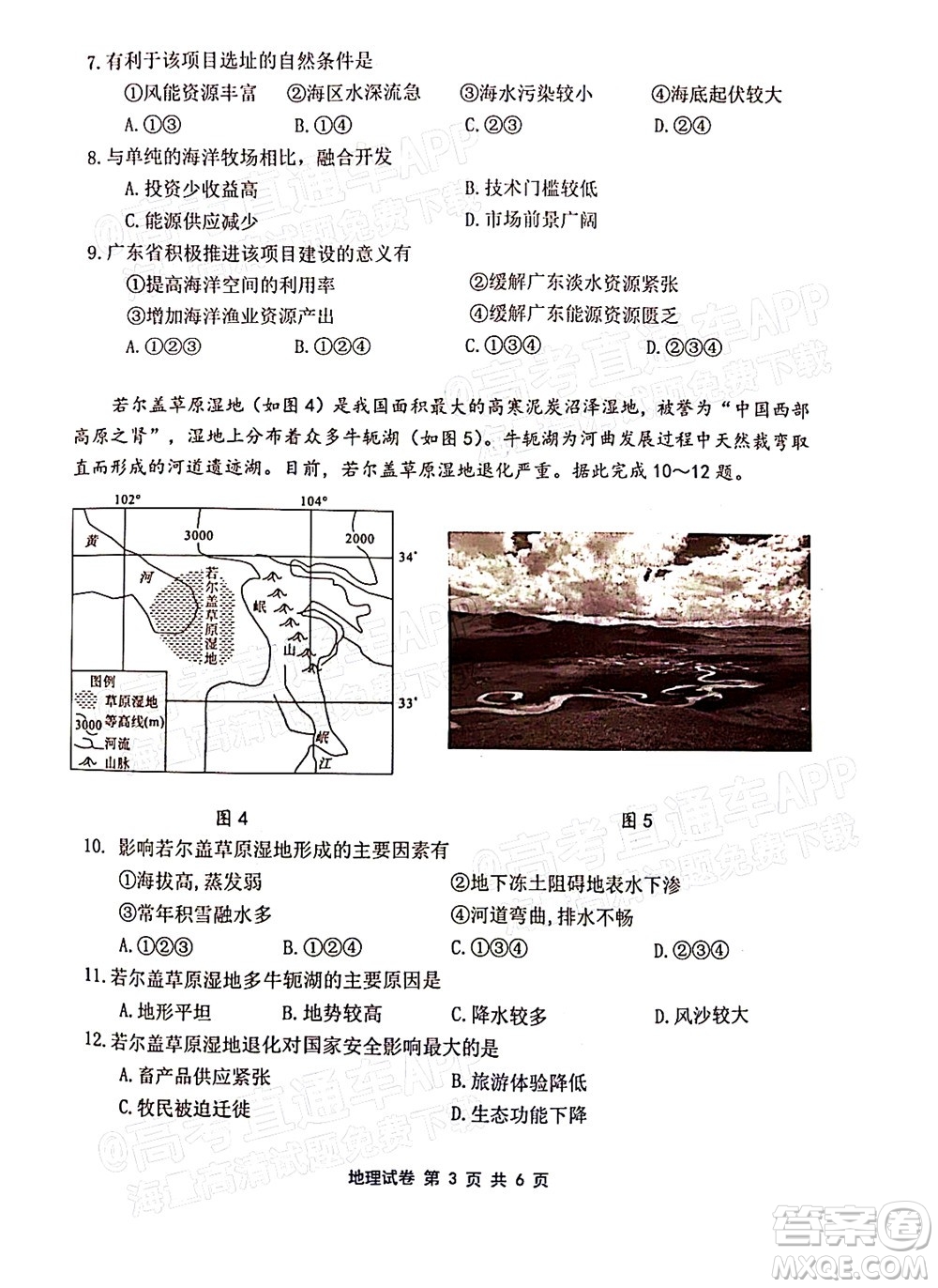 騰云聯(lián)盟2022-2023學(xué)年度上學(xué)期高三年級八月聯(lián)考地理試卷及答案