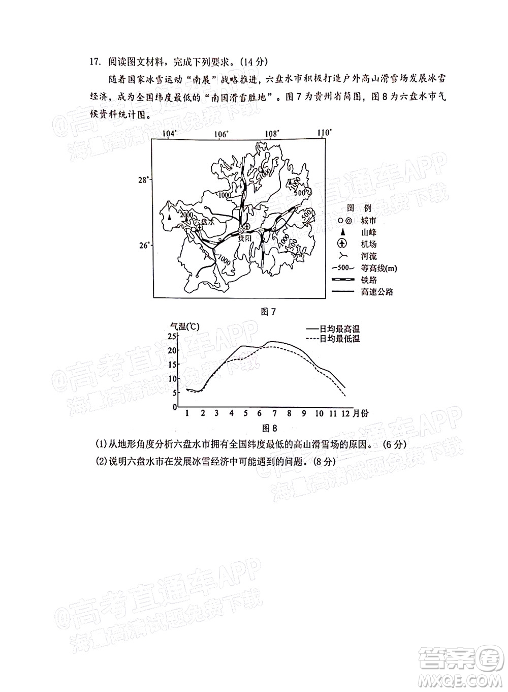 騰云聯(lián)盟2022-2023學(xué)年度上學(xué)期高三年級八月聯(lián)考地理試卷及答案