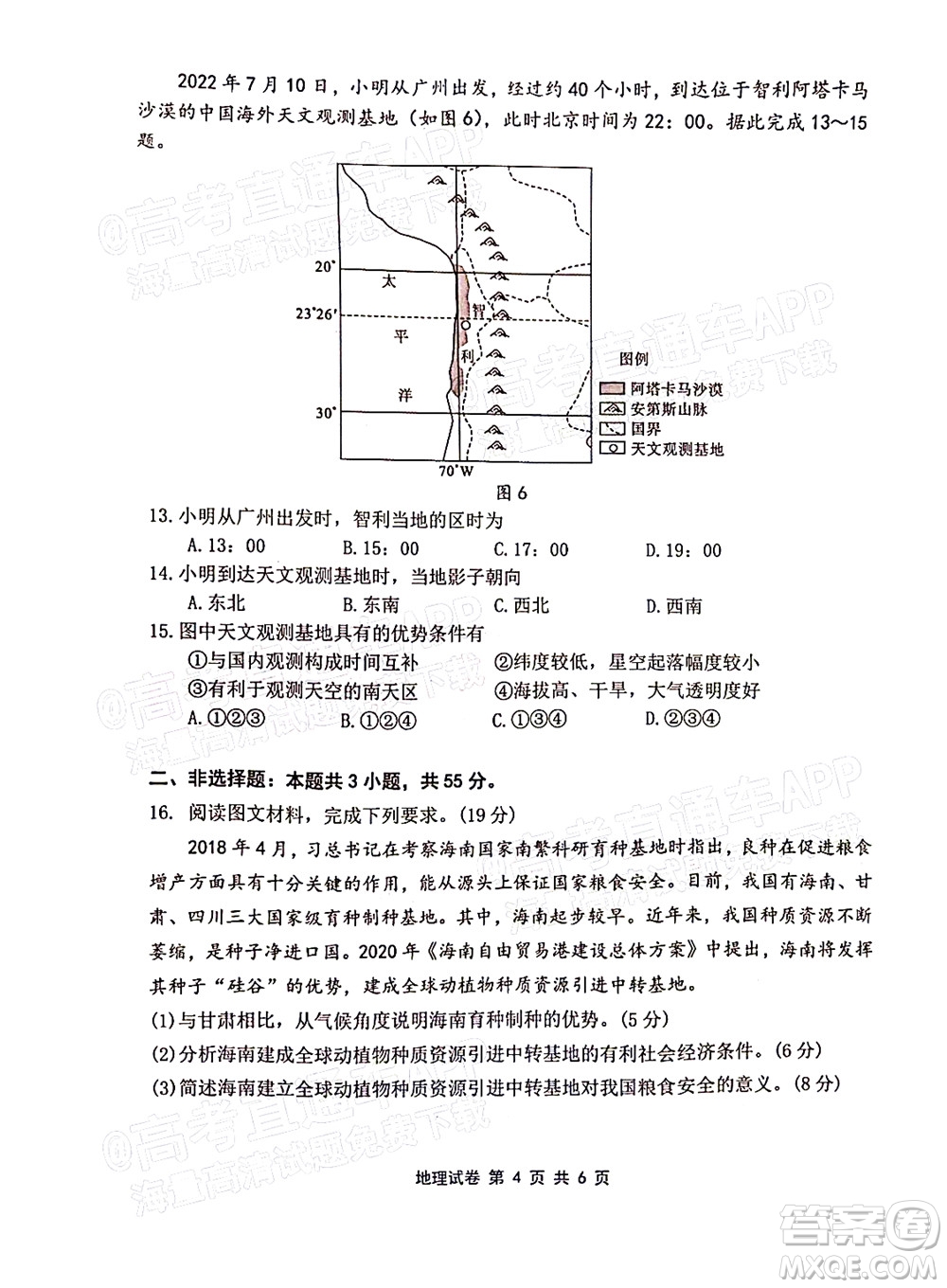 騰云聯(lián)盟2022-2023學(xué)年度上學(xué)期高三年級八月聯(lián)考地理試卷及答案