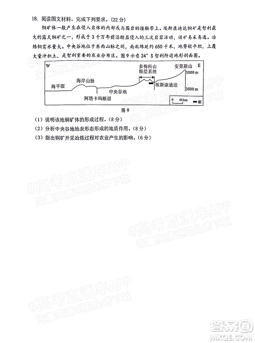 騰云聯(lián)盟2022-2023學(xué)年度上學(xué)期高三年級八月聯(lián)考地理試卷及答案