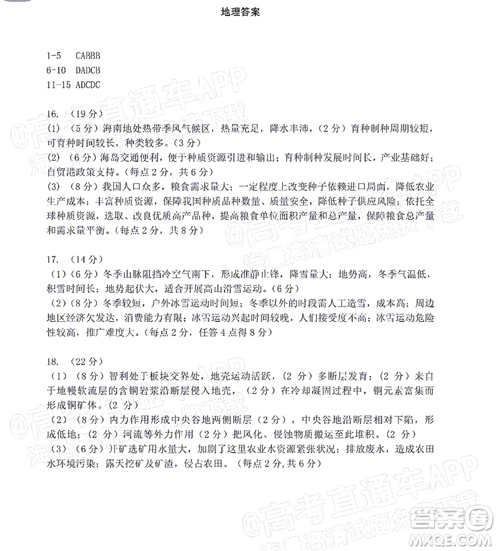 騰云聯(lián)盟2022-2023學(xué)年度上學(xué)期高三年級八月聯(lián)考地理試卷及答案