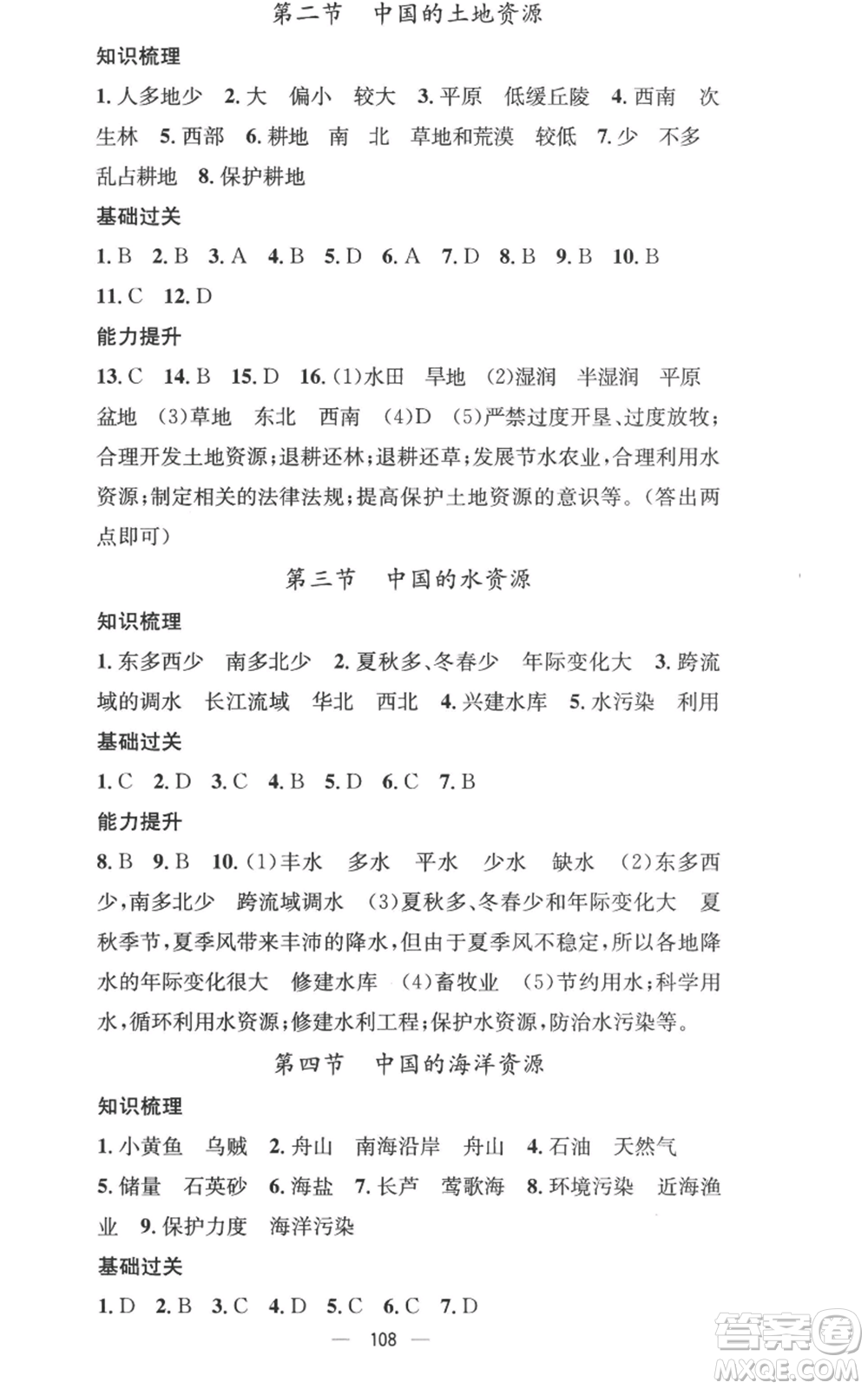 廣東經濟出版社2022秋季名師測控八年級上冊地理湘教版參考答案