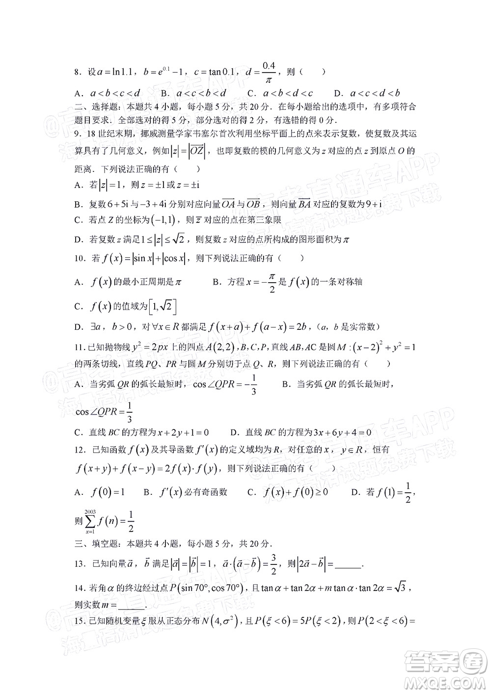 廣州市2023屆高三年級(jí)階段測(cè)試數(shù)學(xué)試卷及答案