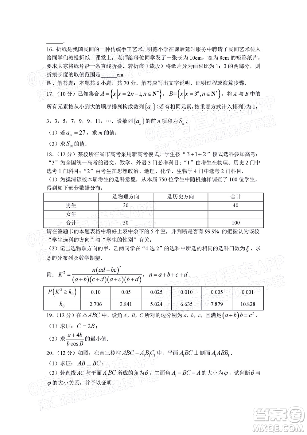 廣州市2023屆高三年級(jí)階段測(cè)試數(shù)學(xué)試卷及答案