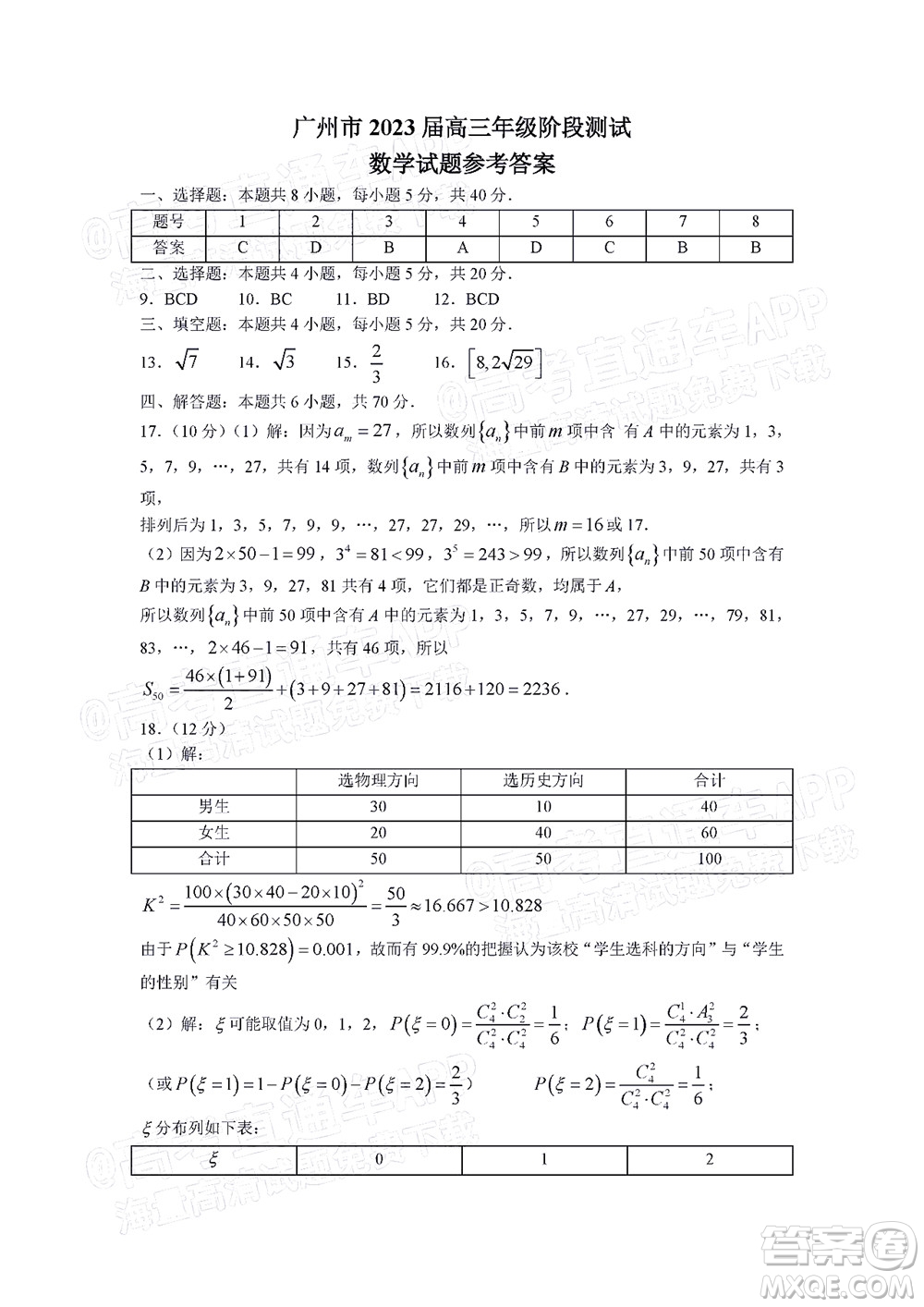 廣州市2023屆高三年級(jí)階段測(cè)試數(shù)學(xué)試卷及答案