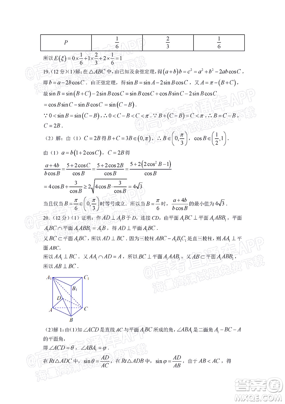 廣州市2023屆高三年級(jí)階段測(cè)試數(shù)學(xué)試卷及答案