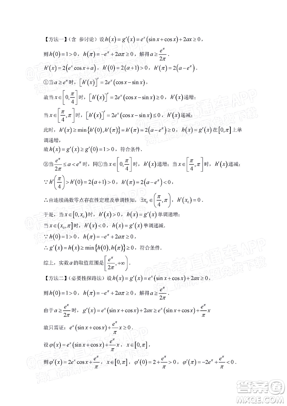 廣州市2023屆高三年級(jí)階段測(cè)試數(shù)學(xué)試卷及答案