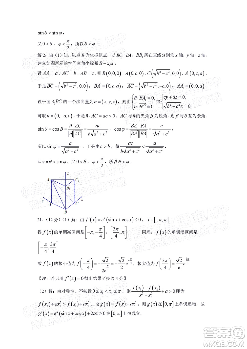 廣州市2023屆高三年級(jí)階段測(cè)試數(shù)學(xué)試卷及答案