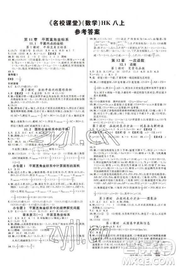 安徽師范大學(xué)出版社2022名校課堂數(shù)學(xué)八年級上冊HK滬科版安徽專版答案