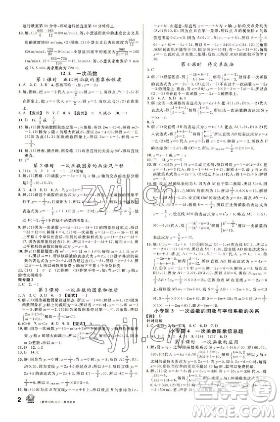 安徽師范大學(xué)出版社2022名校課堂數(shù)學(xué)八年級上冊HK滬科版安徽專版答案