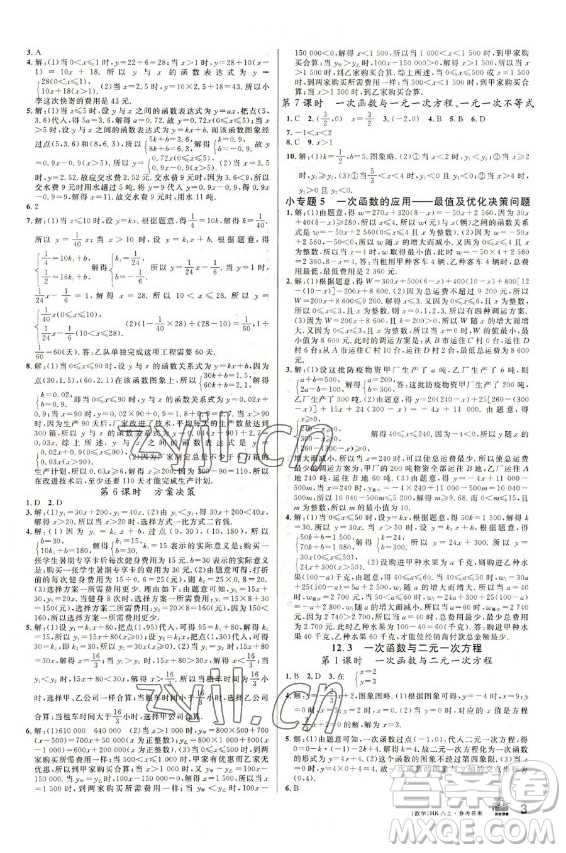 安徽師范大學(xué)出版社2022名校課堂數(shù)學(xué)八年級上冊HK滬科版安徽專版答案