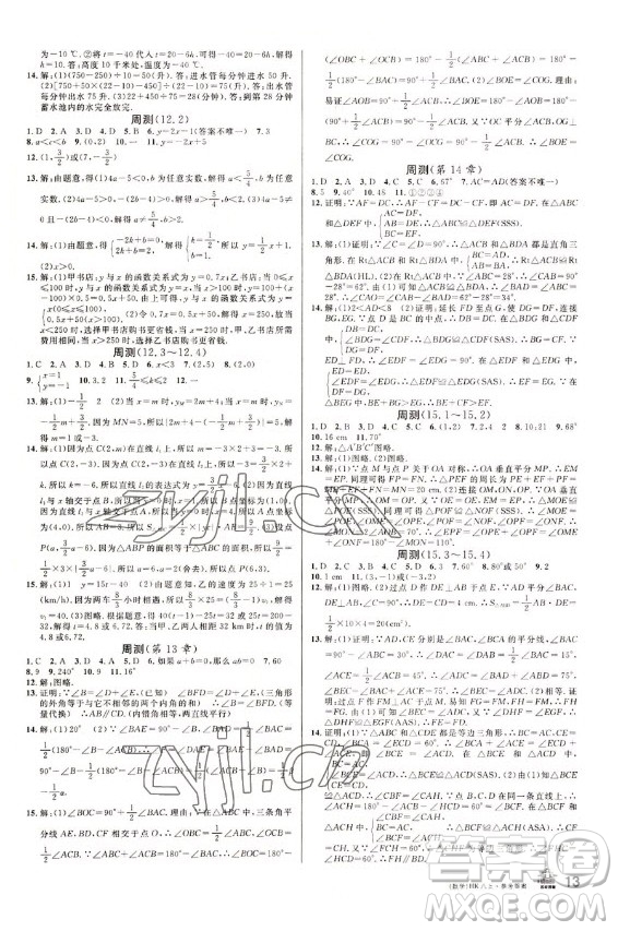 安徽師范大學(xué)出版社2022名校課堂數(shù)學(xué)八年級上冊HK滬科版安徽專版答案