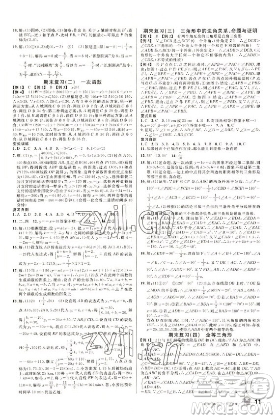 安徽師范大學(xué)出版社2022名校課堂數(shù)學(xué)八年級上冊HK滬科版安徽專版答案