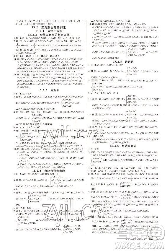 廣東經(jīng)濟(jì)出版社2022名校課堂數(shù)學(xué)八年級(jí)上冊(cè)HS華師版答案