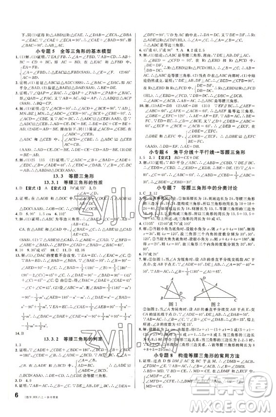 廣東經(jīng)濟(jì)出版社2022名校課堂數(shù)學(xué)八年級(jí)上冊(cè)HS華師版答案