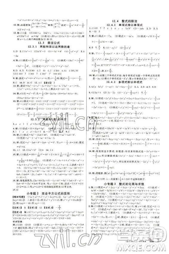 廣東經(jīng)濟(jì)出版社2022名校課堂數(shù)學(xué)八年級(jí)上冊(cè)HS華師版答案