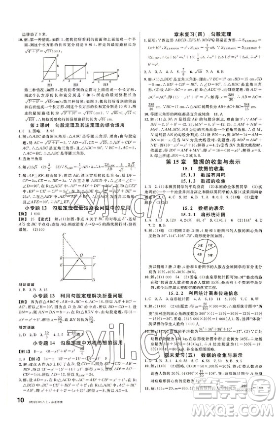 廣東經(jīng)濟(jì)出版社2022名校課堂數(shù)學(xué)八年級(jí)上冊(cè)HS華師版答案