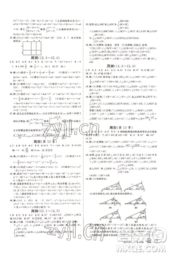 廣東經(jīng)濟(jì)出版社2022名校課堂數(shù)學(xué)八年級(jí)上冊(cè)HS華師版答案