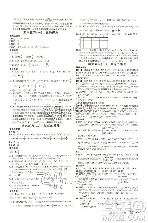 廣東經(jīng)濟(jì)出版社2022名校課堂數(shù)學(xué)八年級(jí)上冊(cè)HS華師版答案